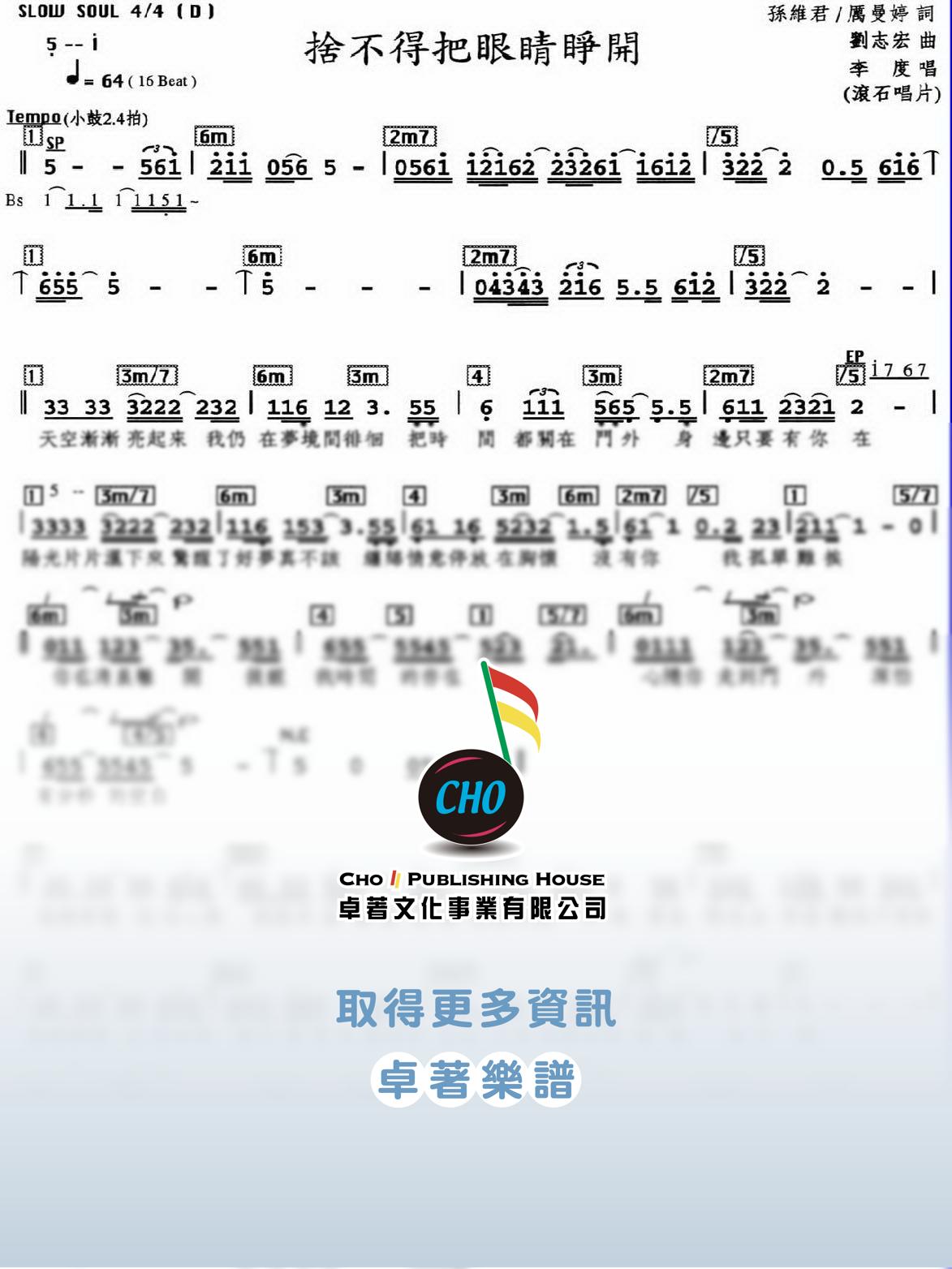 捨不得把眼睛睜開